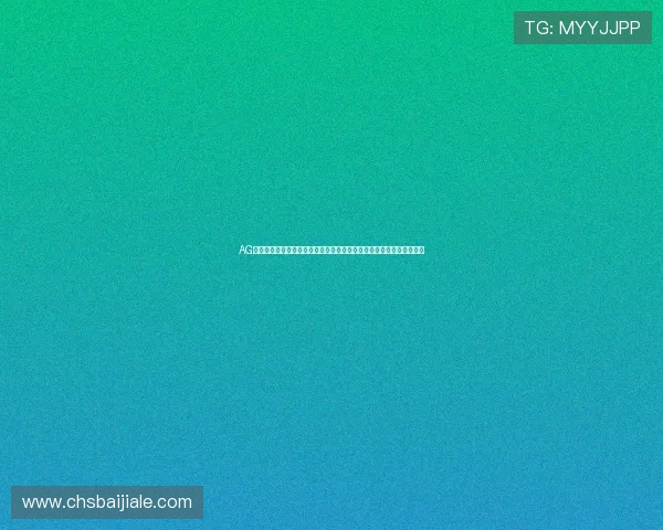 AG视讯贵宾厅尊享特权带你体验至尊娱乐享受极致奢华的线上娱乐新体验