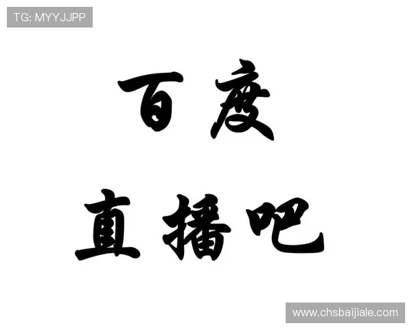 全球真人视讯国际入口推荐，安全稳定高品质直播让你尽情娱乐