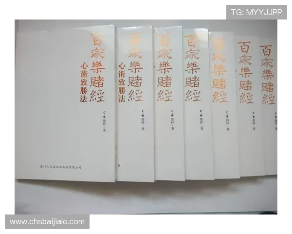 全面解析百家乐玩法规则包括基本流程、投注方式及常见玩法技巧详解