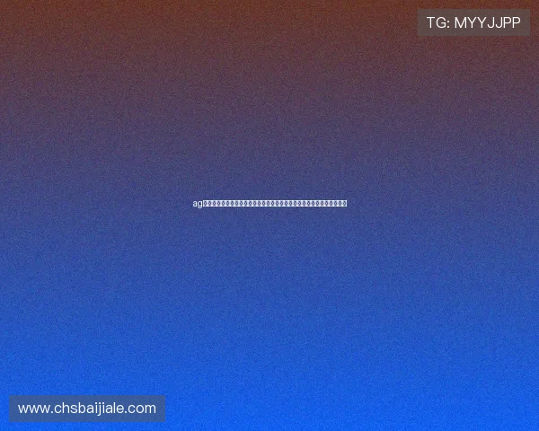 ag视讯欢迎你带你体验最精彩的线上娱乐盛宴，开启属于你的专属游戏时光