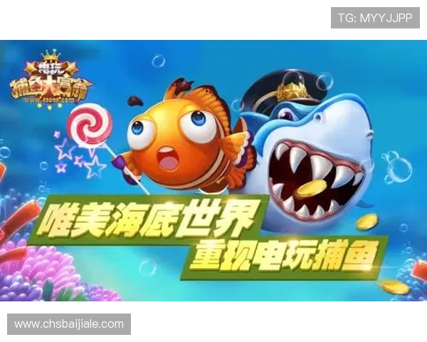 视讯电玩捕鱼在线试玩体验多样化玩法满足不同玩家的娱乐需求