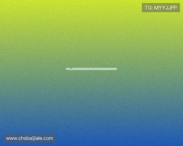结合ag视讯智能体技术优化世界杯直播画面质量实现高清流畅的观赛体验
