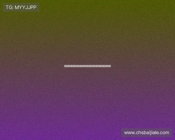 苏格兰与摩洛哥中场对抗全景解析:影响比赛走势的核心战术与技术要点